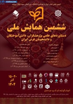 افتخار آفرینی دانشجویان و دانش‌آموختگان فرش