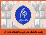 نشست بررسی همکاری‌ مشترک