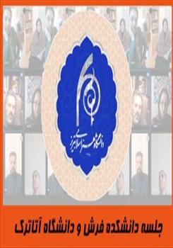 نشست بررسی همکاری‌ مشترک