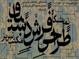 نمایشگاه طراحی فرش دستباف مکتب تبریز
