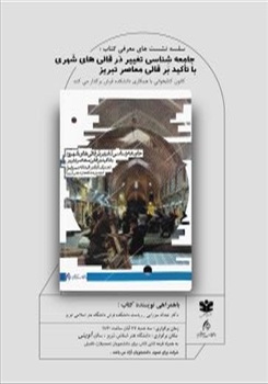 افتتاحیه سلسله نشست‌های کانون کتابخوانی دانشگاه